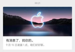 苹果凌晨宣布！秋季新品发布时间定了，iPhone13有望亮相，“果链”投