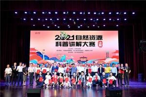 2021自然资源科普讲解大赛决赛在四川成都成功举办