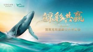 龙光蓝鲸世界隆重推出,打开深圳商业新想象